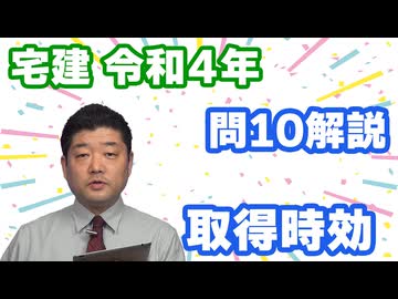 令和04年　問10（令和８年受験用）