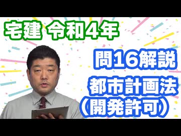 令和04年　問16（令和８年受験用）