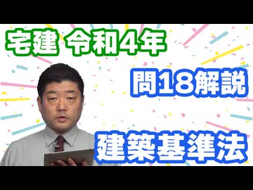 令和04年　問18（令和８年受験用）