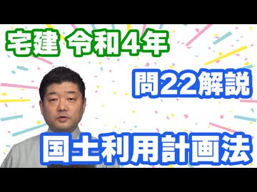 令和04年　問22（令和８年受験用）