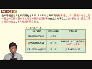 令和04年　問23（令和７年受験用）