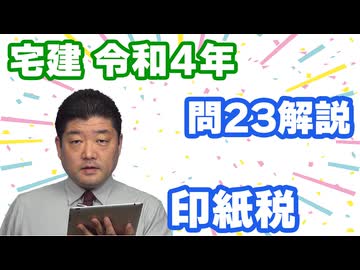 令和04年　問23（令和８年受験用）