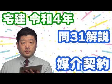 令和04年　問31（令和８年受験用）