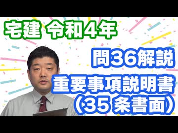 令和04年　問36（令和８年受験用）