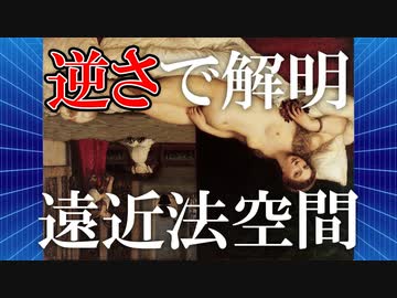 74【逆さで解明する遠近法空間】彦坂尚嘉の自己教育と言語判定法入門74