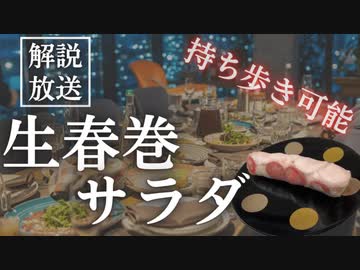 【持ち歩き可能】キャベツ捗る生春巻きサラダ