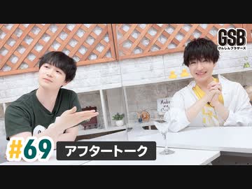 佐藤元・徳留慎乃佑 げんしんブラザーズアフタートーク#69