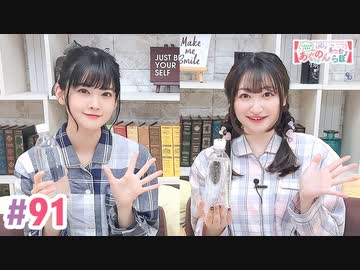 【高画質・完全版】大西亜玖璃・高尾奏音のあぐのんる～むらぼ♪第91回