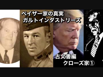 ペイザー家の真実ガルトインダストリーズ古文書編クローズ家①