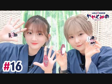 【高画質・完全版】ややとみの『じゅうろうどうごくろう』第16回