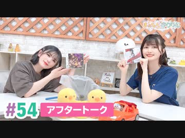 【高画質】まぁたんゆりりん 第54回アフタートーク