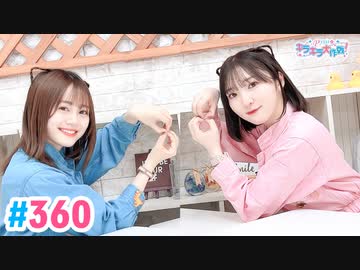 【高画質・完全版】Pyxisのキラキラ大作戦！ 第360回