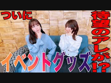 【アーカイヴ】日笠・日高のお日様ぐみ！　第１３６回