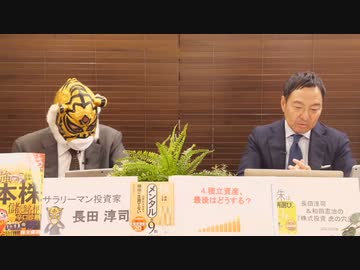 （5月29日）～長田淳司＆和田憲治の『株式投資　虎の穴』