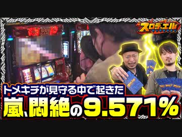 スロデュエル　第1話(3/4)