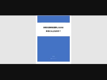 先行有料配信♯3「安倍元首相を狙撃したのは本当に山上なのか？」