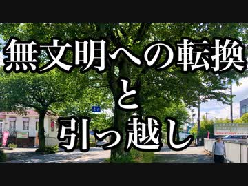 78【《無-文明》への転換とアトリエの引っ越し】彦坂尚嘉の自己教育と言語判定法入門78