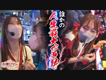 大勝ロマン　第1話(4/4)