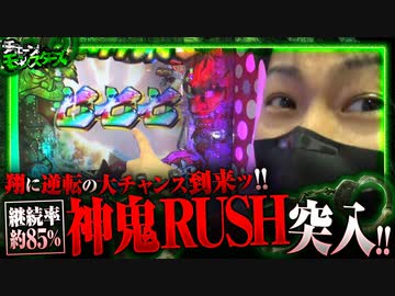 チェーンモンスターズ　第5話(4/4)