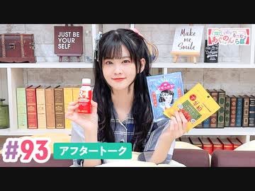 【高画質】大西亜玖璃・高尾奏音のあぐのんる～むらぼ♪第93回アフタートーク