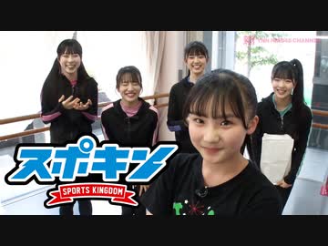 スポキン〜Sports Kingdom〜#14