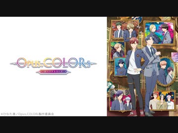 Opus.COLORs 第12話「Op.12　COLORs／#FFFFFF」
