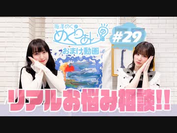 おまけ動画【ゲスト:菅叶和】「リアルお悩み相談！」
