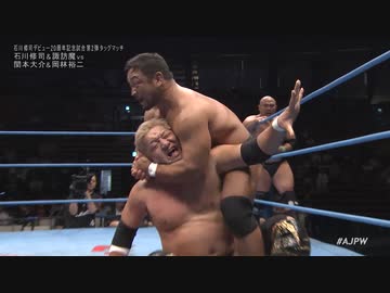 2023/6/17　#ajpwダイナマイトシリーズ2023　6.17大田区総合体育館　第7試合