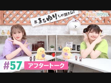 【高画質】まぁたんゆりりん 第57回アフタートーク