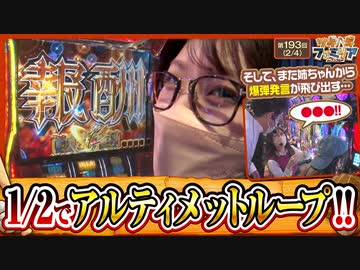 ツギハギファミリア　第193話(2/4)