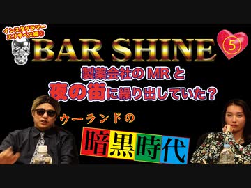 ウーランドの黒歴史☠インスタグラマーエリザベス編第5話