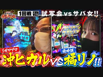 第四回 番組対抗最強決定戦　第1話(2/4)