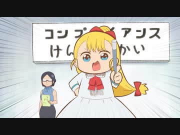 幼女社長R 15わめ「こんぷら」