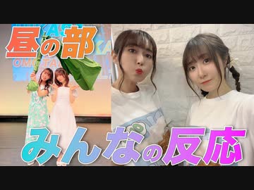 【アーカイヴ】日笠・日高のお日様ぐみ！　第１３９回