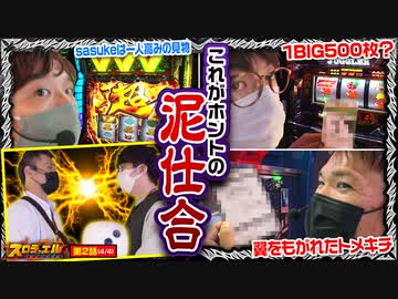 スロデュエル　第2話(4/4)