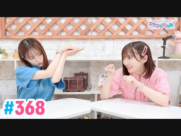 【高画質・完全版】Pyxisのキラキラ大作戦！ 第368回