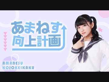 【23年7月号】あまねす向上計画！『接客用語、業界用語を学ぶ』