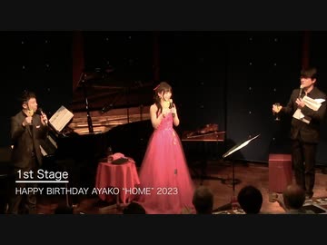 【会員様限定】「HAPPY BIRTHDAY AYAKO "HOME" 2023」ダイジェスト
