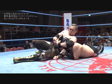 2023/7/2　#ajpwサマーアクションシリーズ2023　7.2後楽園ホール　第2試合