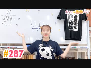 【高画質】すごいよ☆花林ちゃん！ 第287回