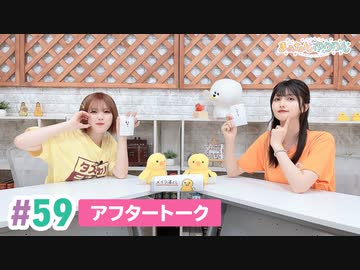 【高画質】まぁたんゆりりん 第59回アフタートーク