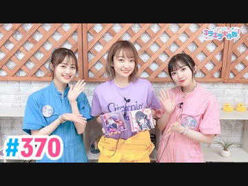 【高画質・完全版】Pyxisのキラキラ大作戦！ 第370回