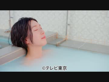 ソロ活女子のススメ３　第7話「ソロ昭和レトロの願いごと」