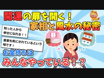 開運の扉を開く!家相と風水の秘密