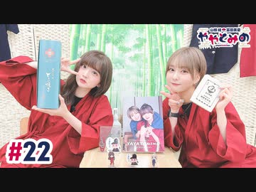 【高画質・完全版】ややとみの『俺か俺以外か』第22回