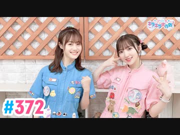 【高画質・完全版】Pyxisのキラキラ大作戦！ 第372回