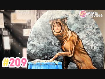 【高画質】井澤詩織のしーちゃんねる 第209回