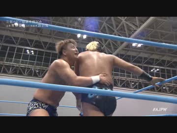 2023/8/6　#ajpwサマーアクションシリーズ2023 ～#ajpw湾岸MANIAx～ 8.6幕張メッセ　第10試合