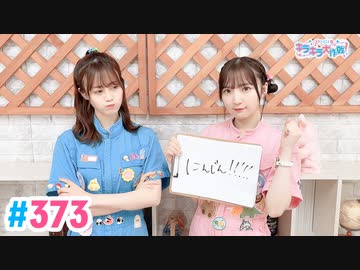 【高画質・完全版】Pyxisのキラキラ大作戦！ 第373回