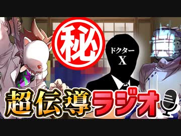 【超伝導ラジオ】ゲスト「ドクターX」氏 ＋ 物理の天才怪人シラノ先生初登場！